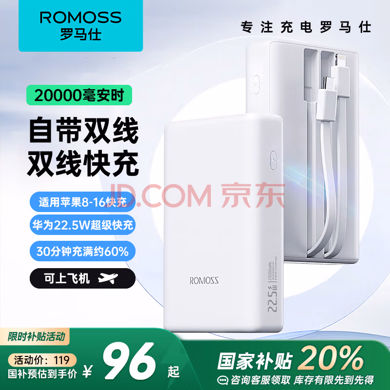 罗马仕自带线充电宝